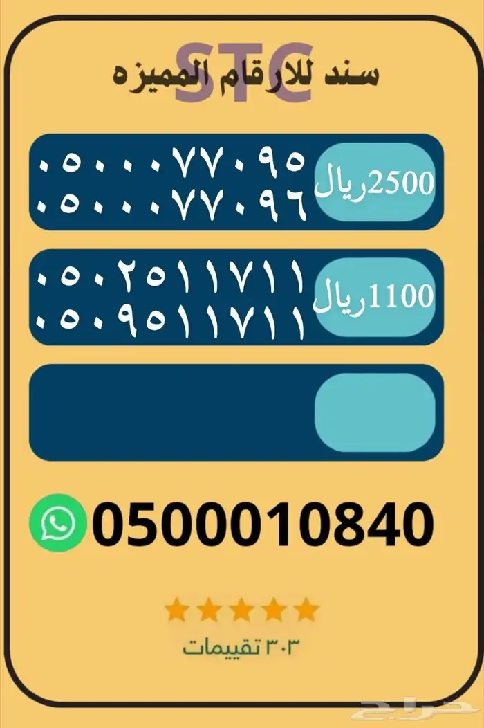 للبيع ارقام stc 0