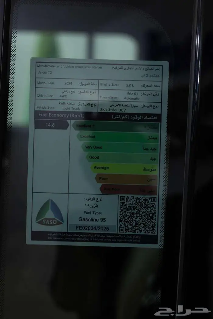 جيتور T2 لكجري 2026 19