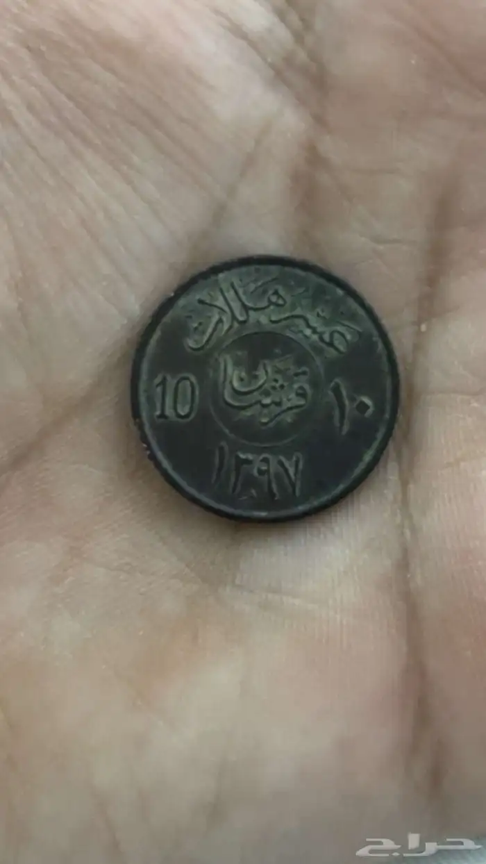 عشر هللات الملك خالد عام 1397هجري 0