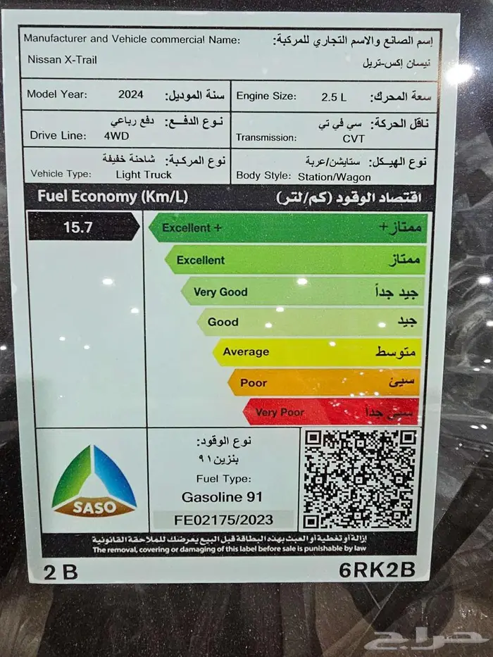نيسان اكستريل موديل 2024 3