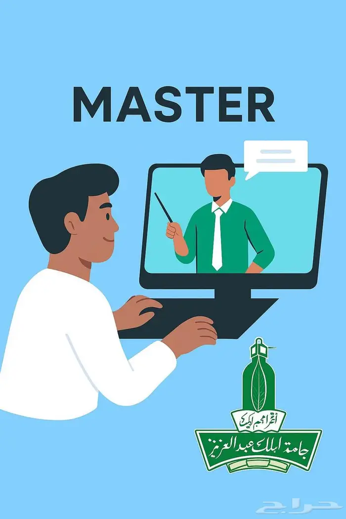 خدمات تعليميه شامله لطلاب جامعة الملك عبد العزيز 0