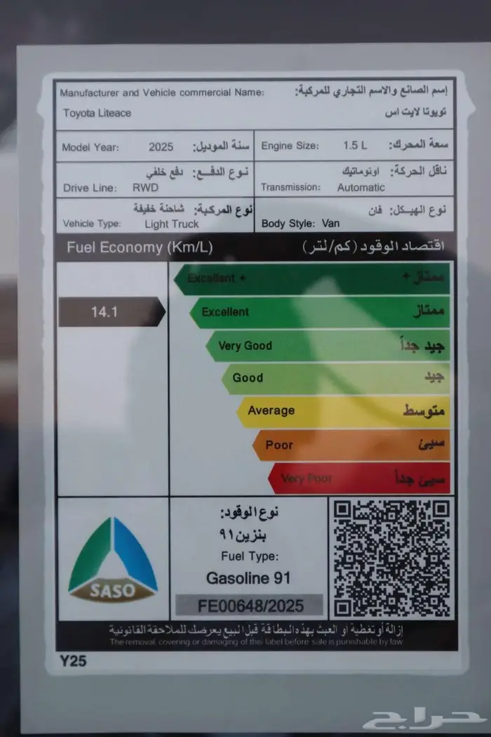 تويوتا فان لايت اس اوتوماتيك وقير عادي بنزين 2025 بنوك 14