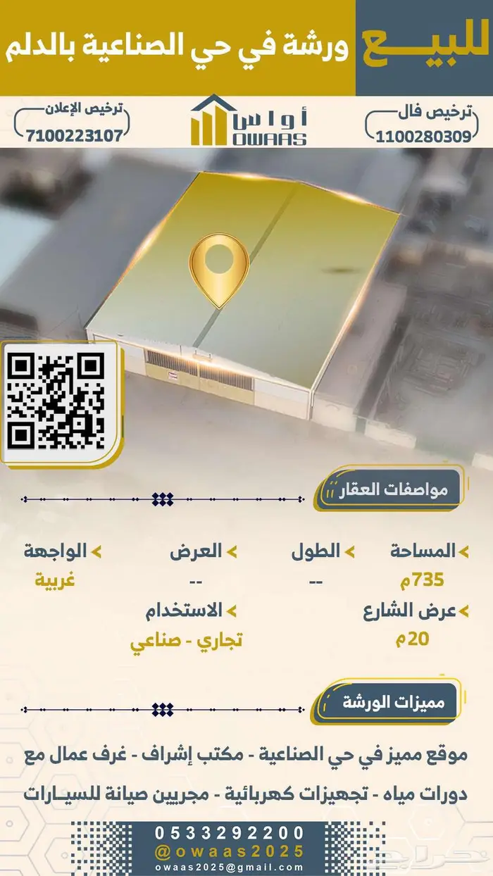 ورشة للبيع في الصناعية بالدلم 0