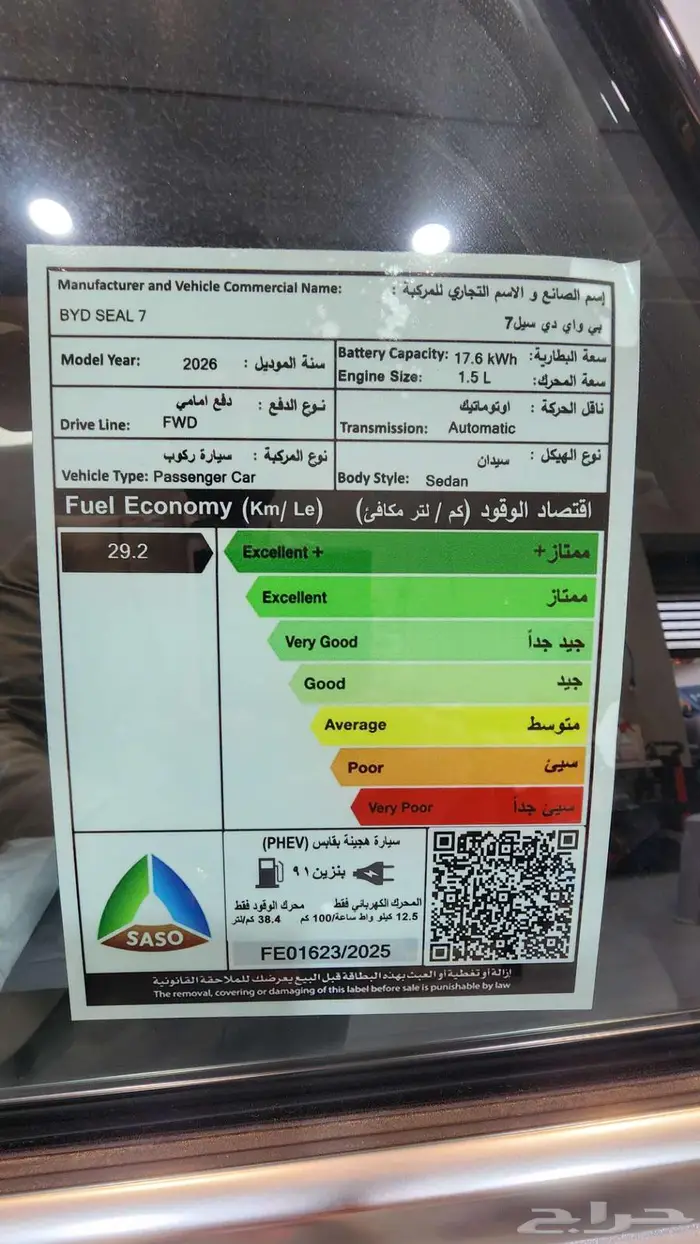 بي واي دي سيل 7 بريميم هايبرد 2026 BYD SEAL 7 PREMIUM PHEV 24