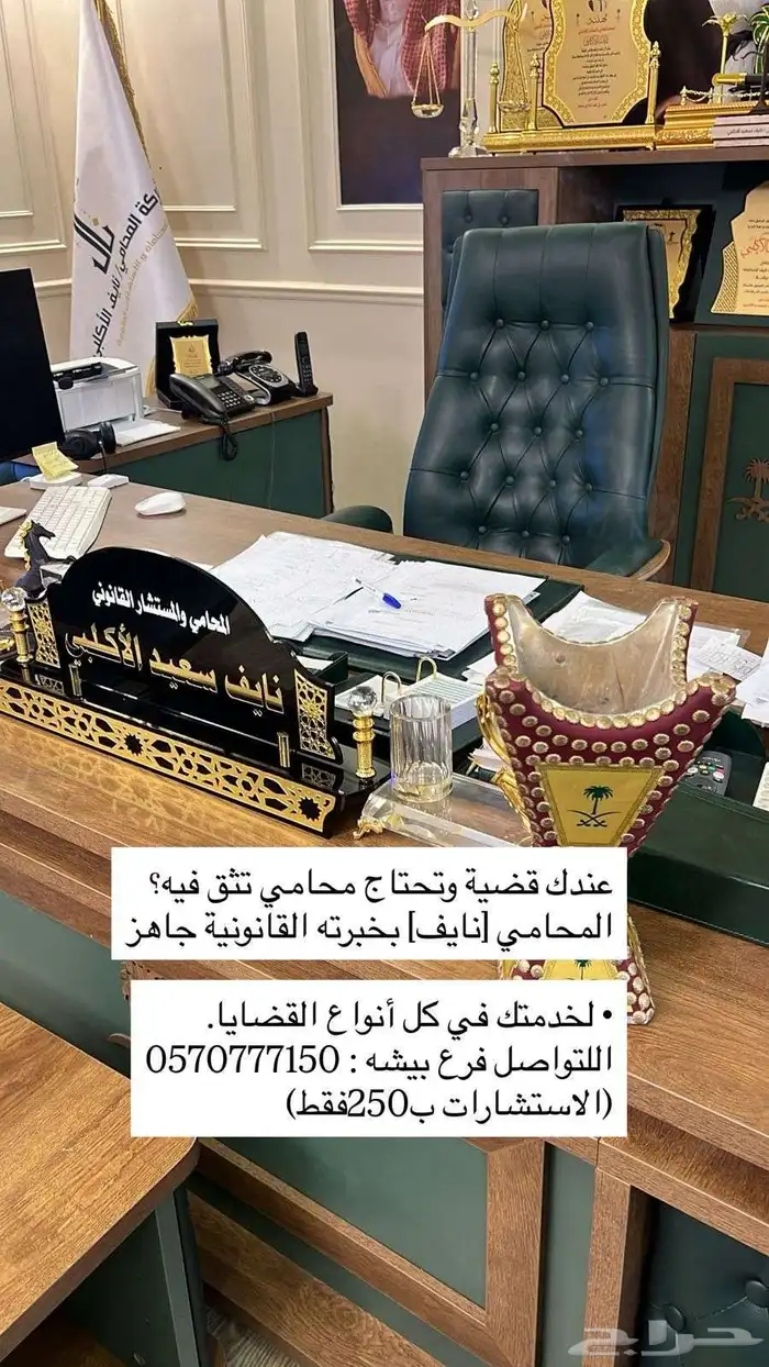 شركة المحاماه والاستشاره القانونيه  نايف الاكلبي 0