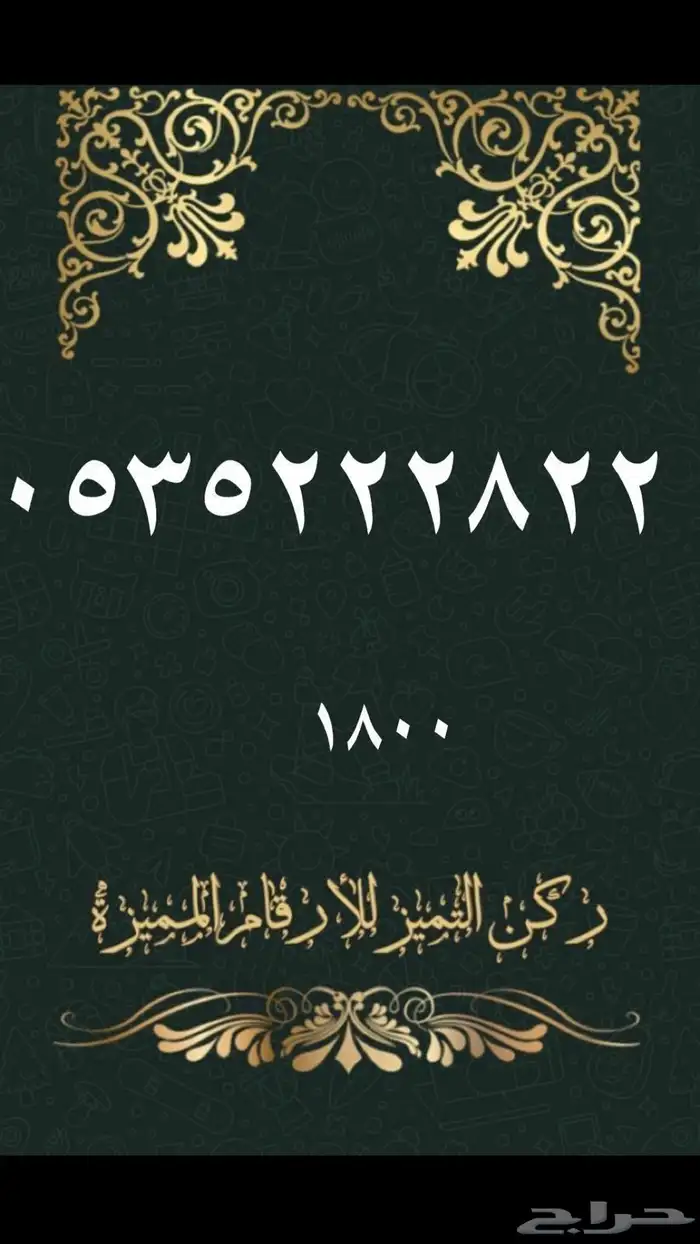 ارقام مميزة 21