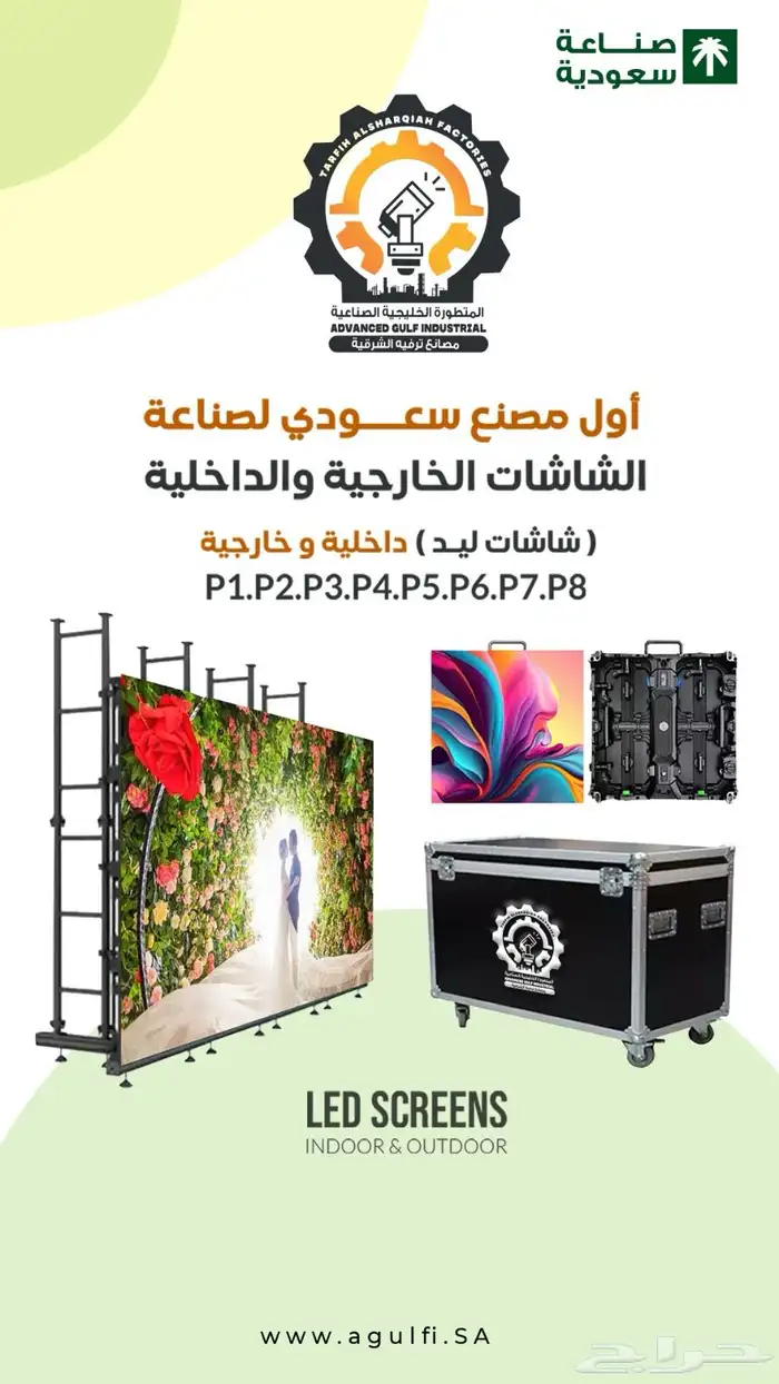 شاشات ليد سكرين داخليه وخارجيه للبيع 1