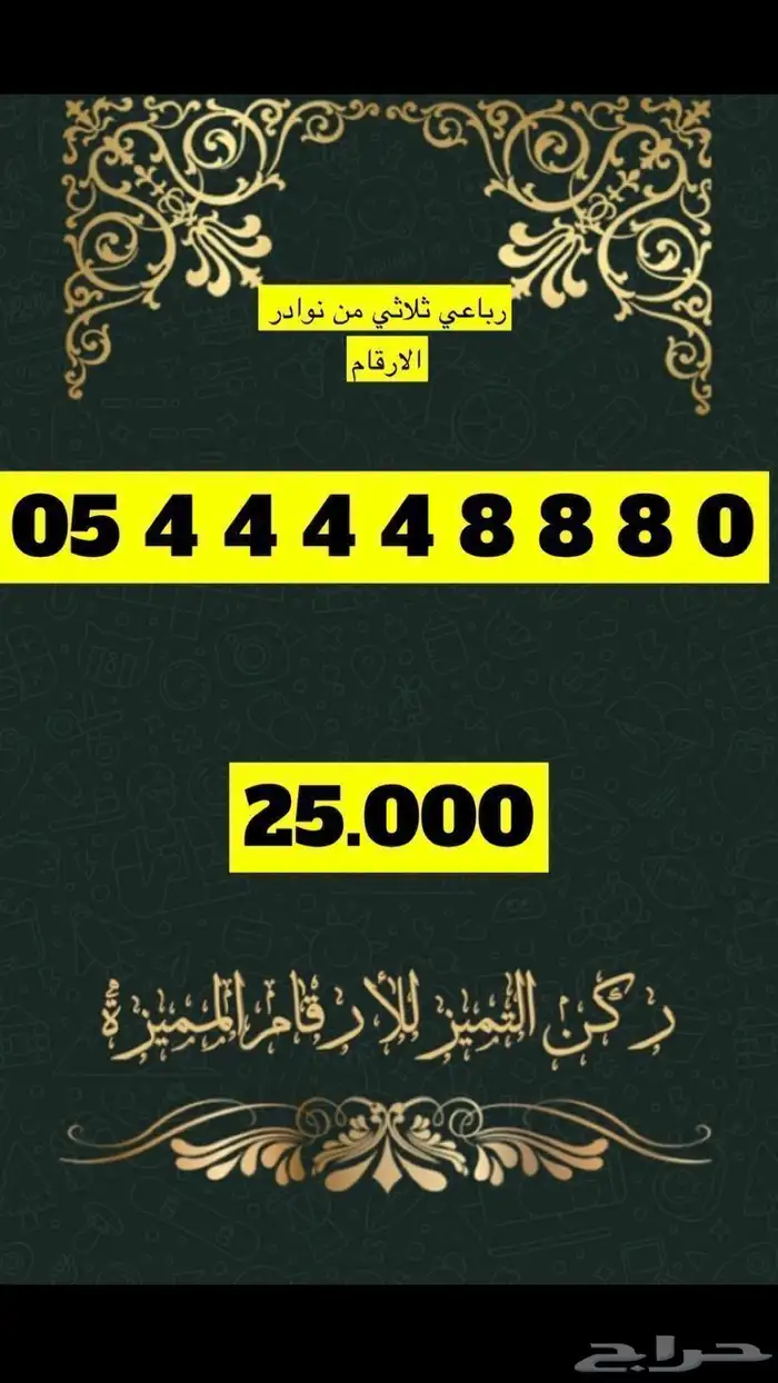 ارقام مميزة 31