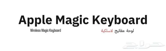 لوحة مفاتيح من شركة أبل magic keyboard جديدة 1
