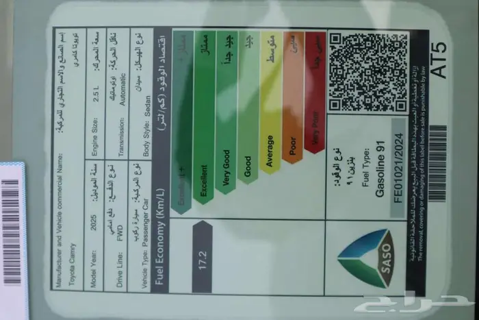 تويوتا كامري E بنزين وجميع الفئات 2025 عروض مبيعات البنوك 13