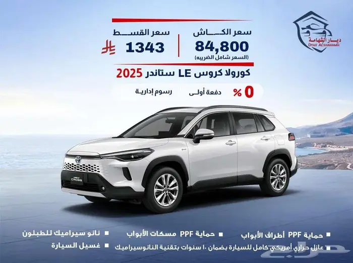 تويوتا كورولا كروس LE ستاندر 2025 0