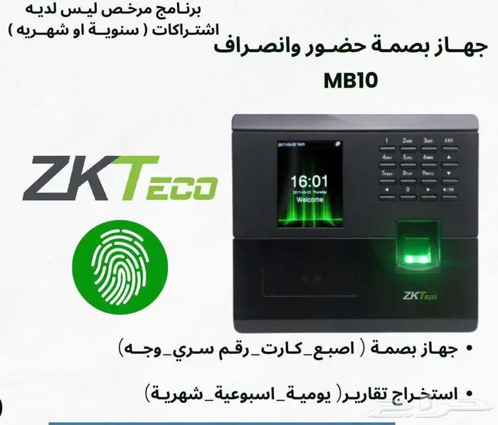 بصمه حضور وانصراف جهاز بصمة اصبع ووجه 0