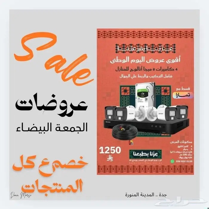 عرض باكدج كامل 4 كاميرات مراقبة 1300 ريال وعقد انجاز 0