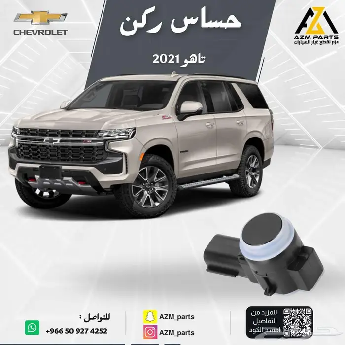 حساس ركن تاهو 2021-2022-2023-2024 0