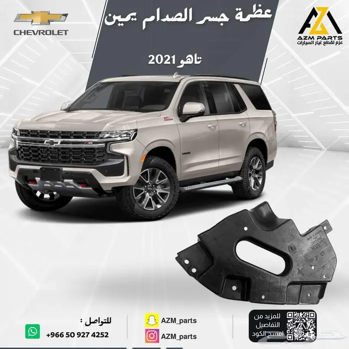 عظمة جسر صدام تاهو2021-2022-2023-2024 0