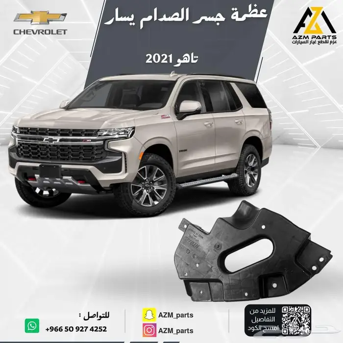 عظمة جسر صدام تاهو2021-2022-2023-2024 1