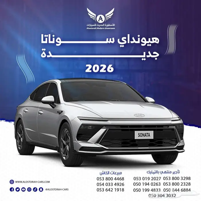 هونداي سوناتا 2026 سمارت ( كاش - تقسيط ) 0