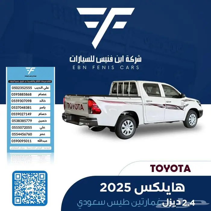 هايلكس غمارتين طيس ديزل 2025-91.500 سعودي 1