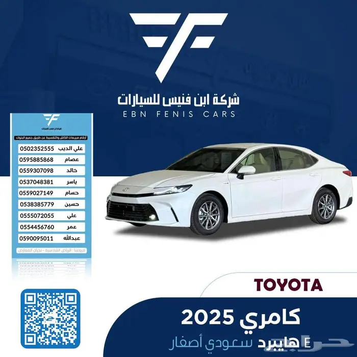 تويوتا كامري E هايبرد 2025-105.000 سعودي 0