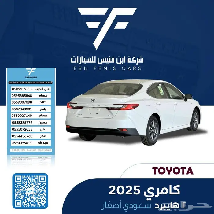 تويوتا كامري E هايبرد 2025-105.000 سعودي 2