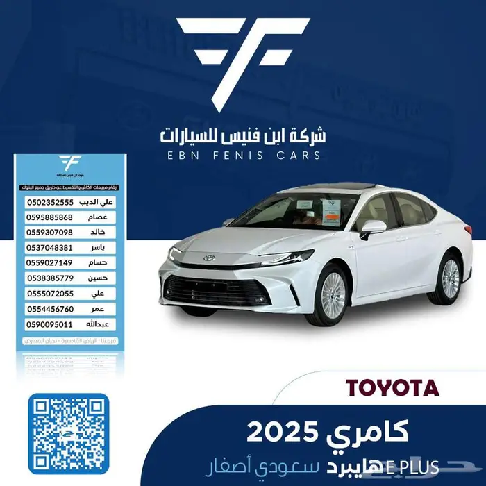 تويوتا كامري E PLUS هايبرد 2025-112.000 سعودي 0