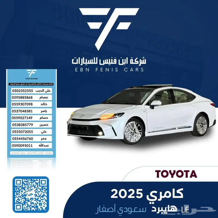 تويوتا كامري LE هايبرد 2025-122.800 سعودي 0