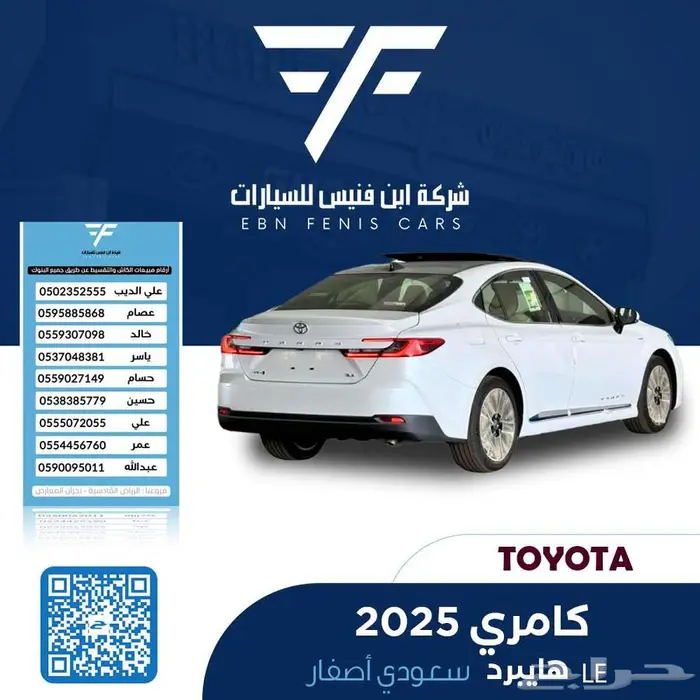 تويوتا كامري LE هايبرد 2025-122.800 سعودي 1