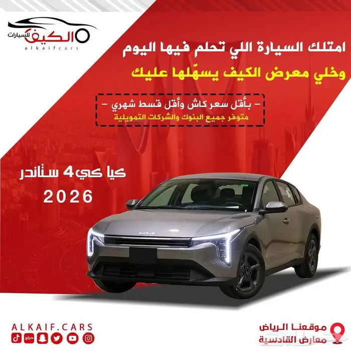 كيا k4 ستاندر 2026 اقساط - كاش 0