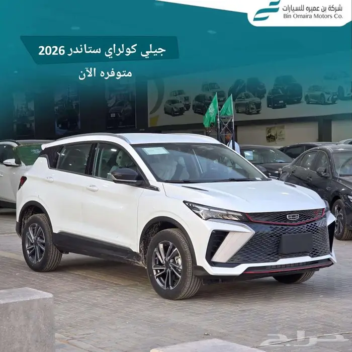 جيلي كولراي 0