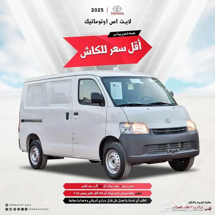 تويوتا فان لايت اس اوتوماتيك وقير عادي بنزين 2025 بنوك 0