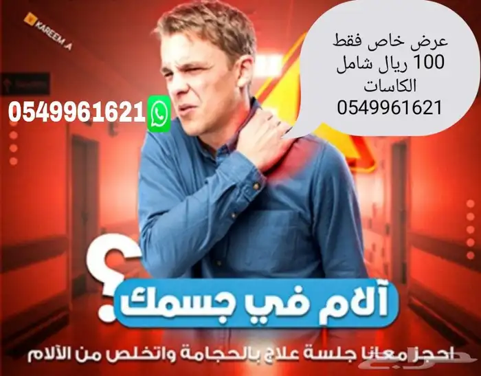 حجامه نوبيه منزليه فقط 100 ريال 1