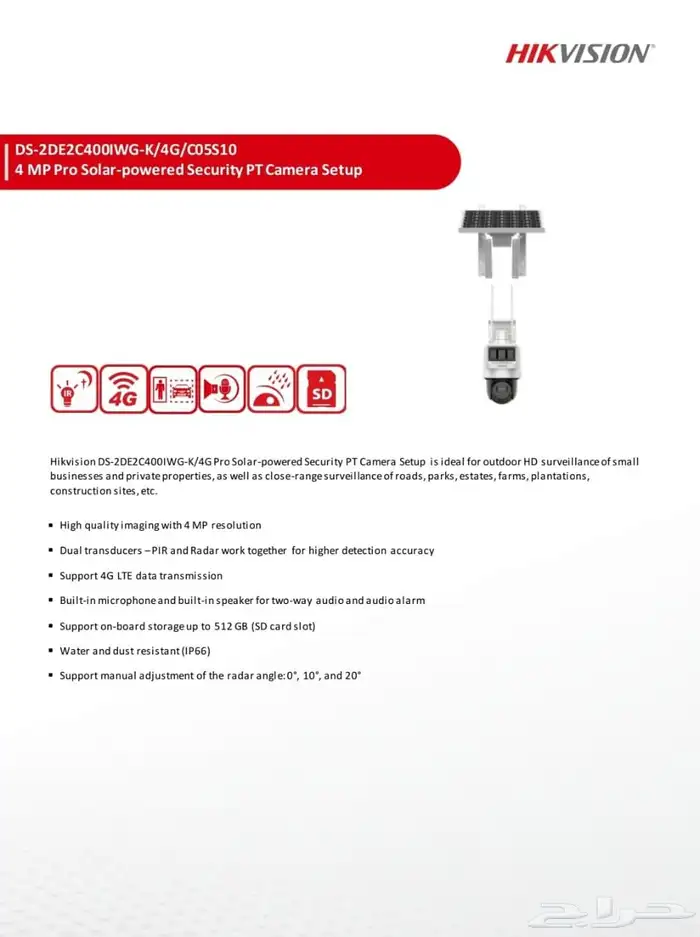 كاميرا طاقه شمسيه شركه هايك فيسون ضمان سنه 1