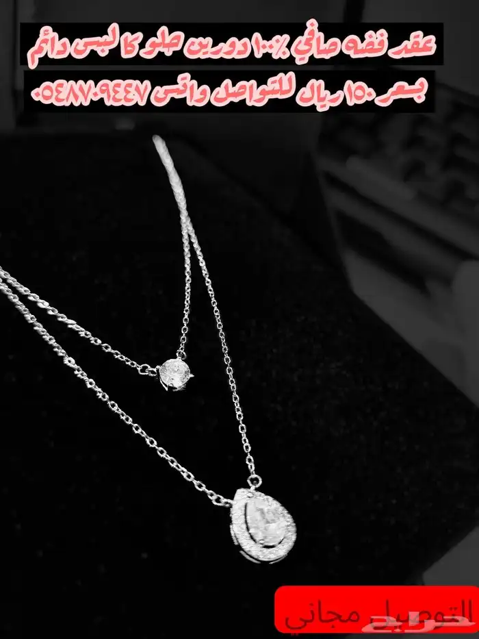عقد فضه صافي بأسعار مميزة 6
