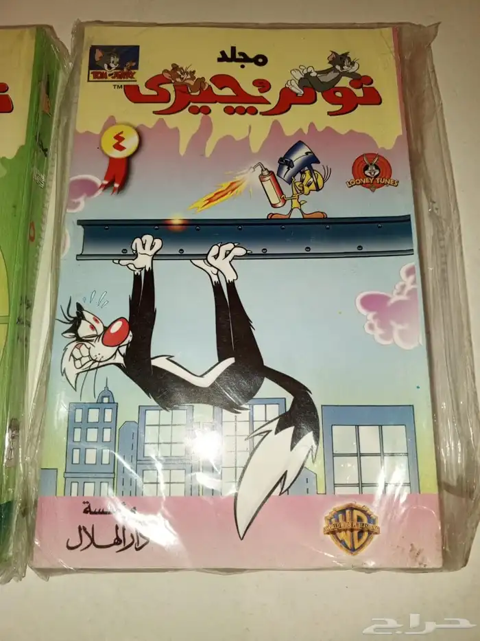 مجلدين مجلة توم وجيري 3