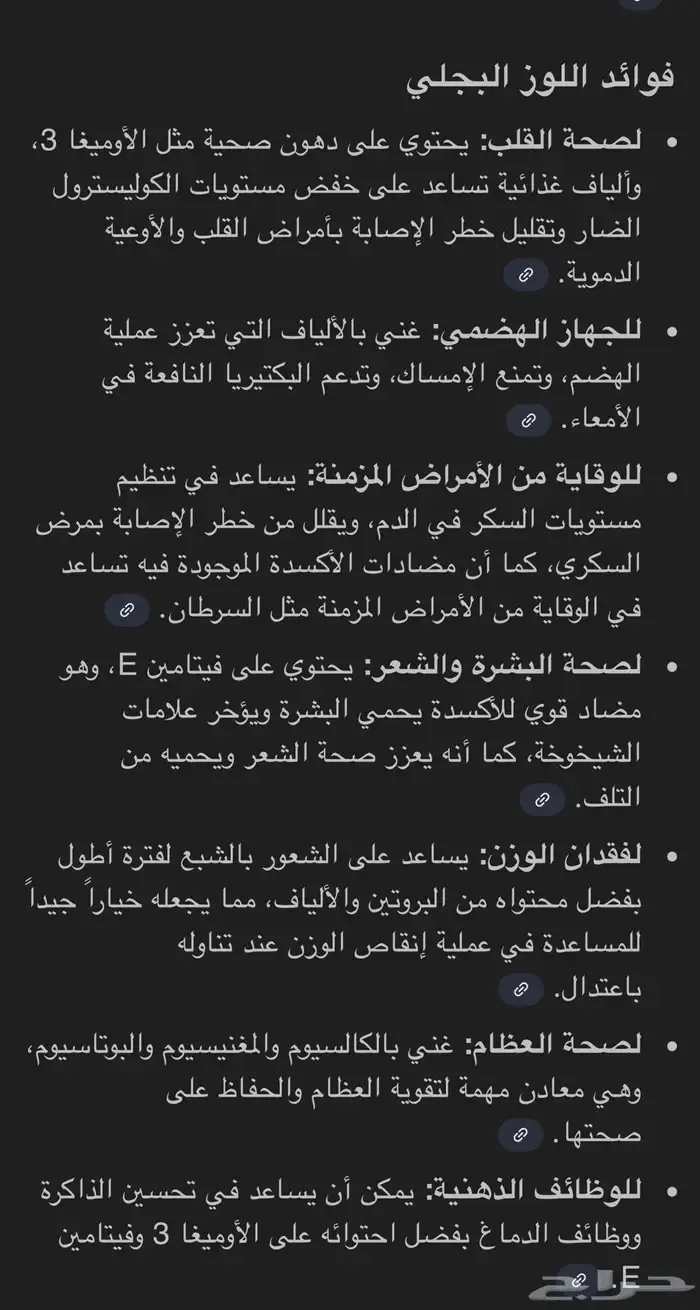 فاكهة لوز بجيل يوجد توصيل 5