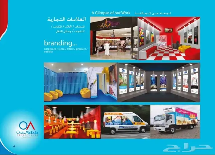 شركة أسس الإبداع للدعاية والإعلان 3