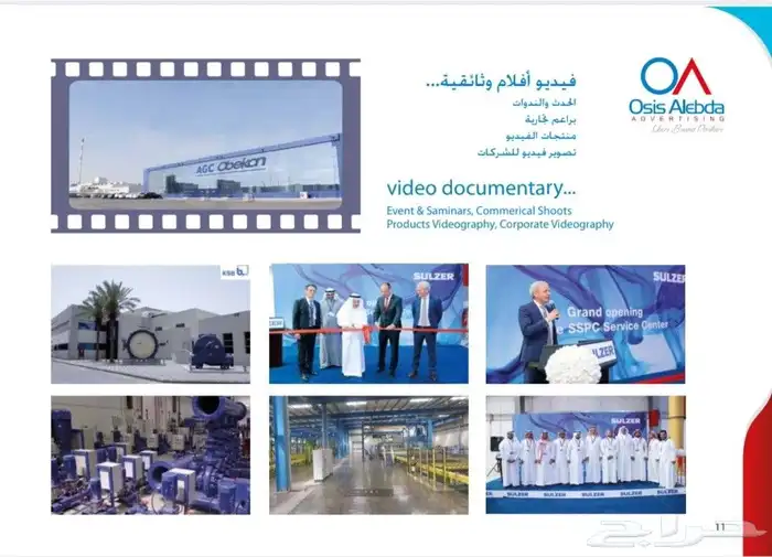 شركة أسس الإبداع للدعاية والإعلان 7