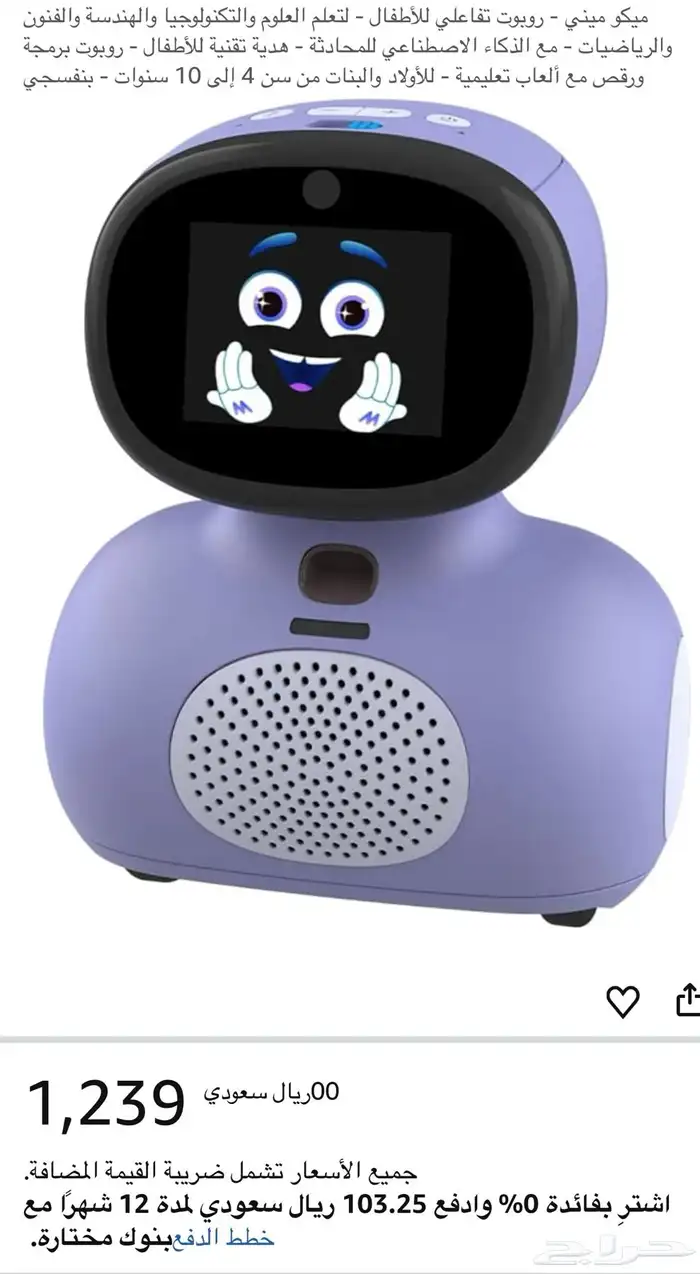 ميكو مينى روبوت ذكاء اصطناعي للأطفال 9