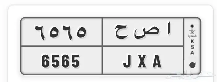 لوحه ا ص ح 6565 0