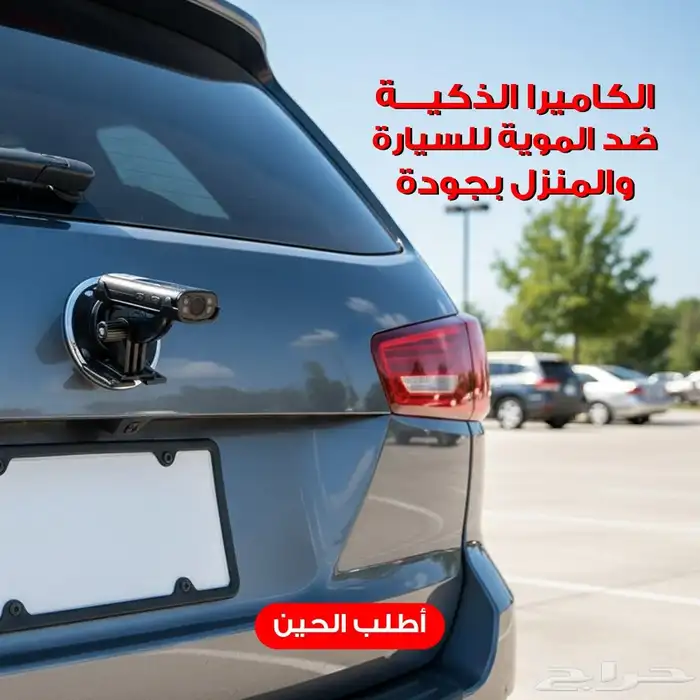 الكاميرا الذكية ضد الموية للسيارة والمنزل بجودة full hd 5