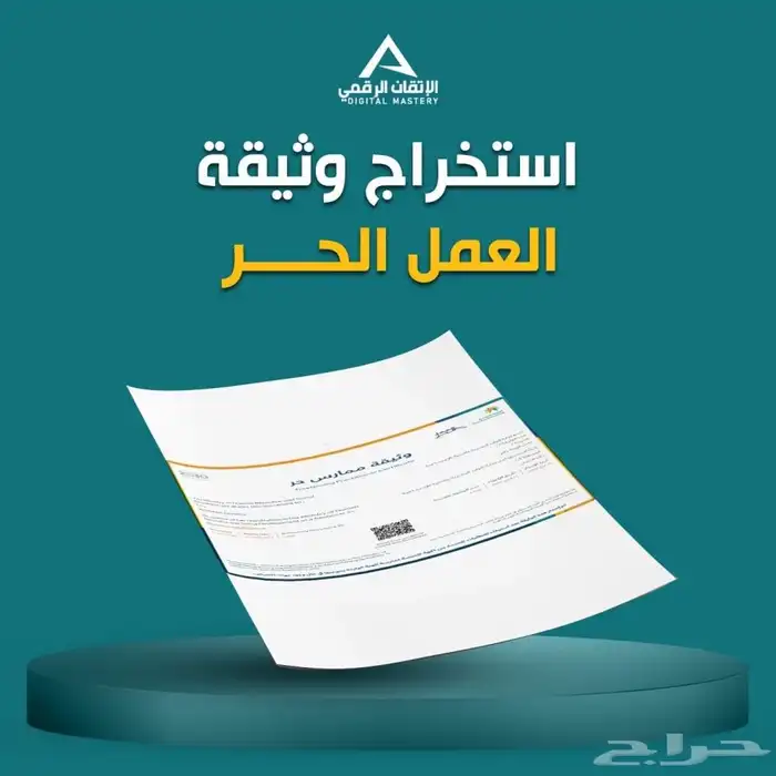 استخراج وثيقة عمل حر 0