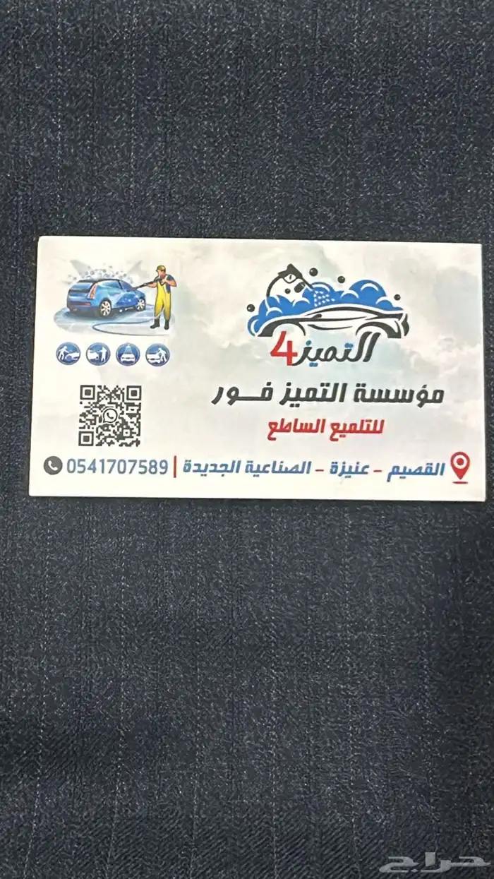 محل تلميع سيارات داخلي خارجي 3