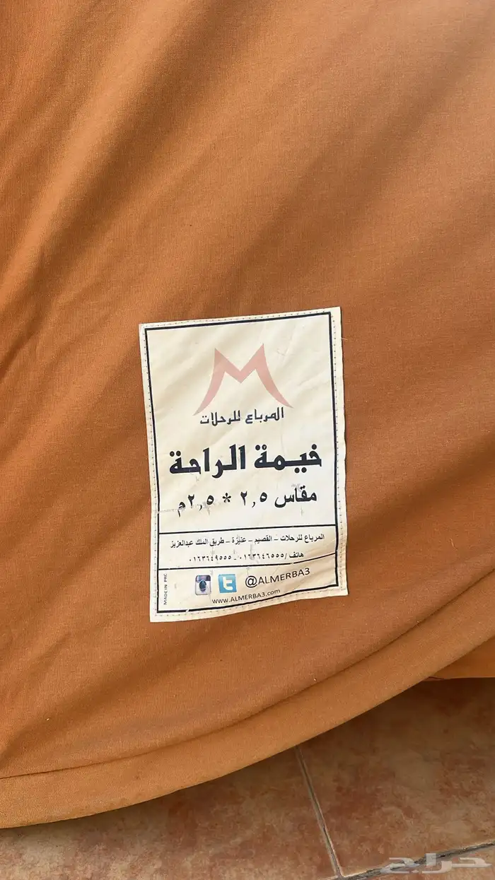 خيمة الراحه 2.5 2.5 4