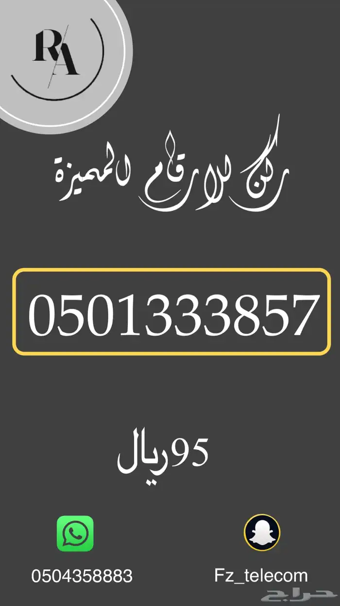 ارقام مميزة باسعار تنافسية 11