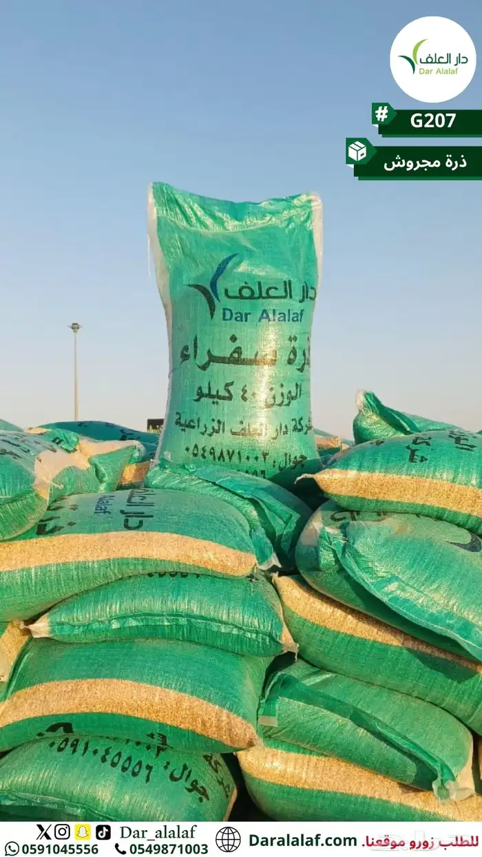 ذرة مجروشة في بريدة 1