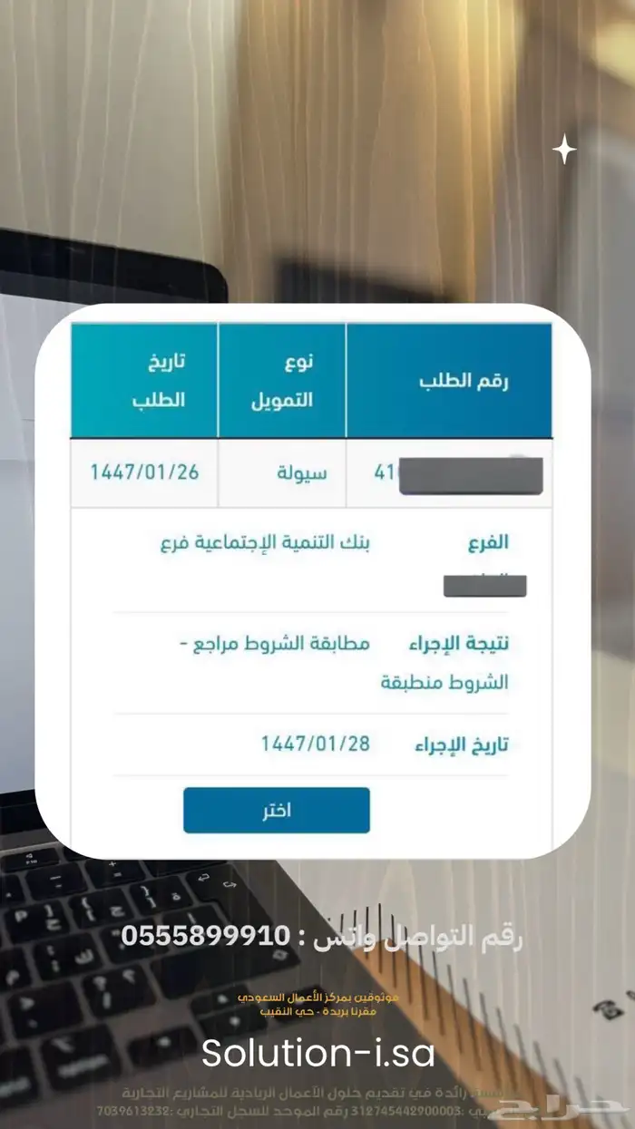 قرض عمل حر- وموسسات 7