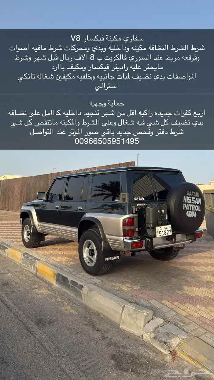 نيسان سفاري مكينة فيكسار V8 0