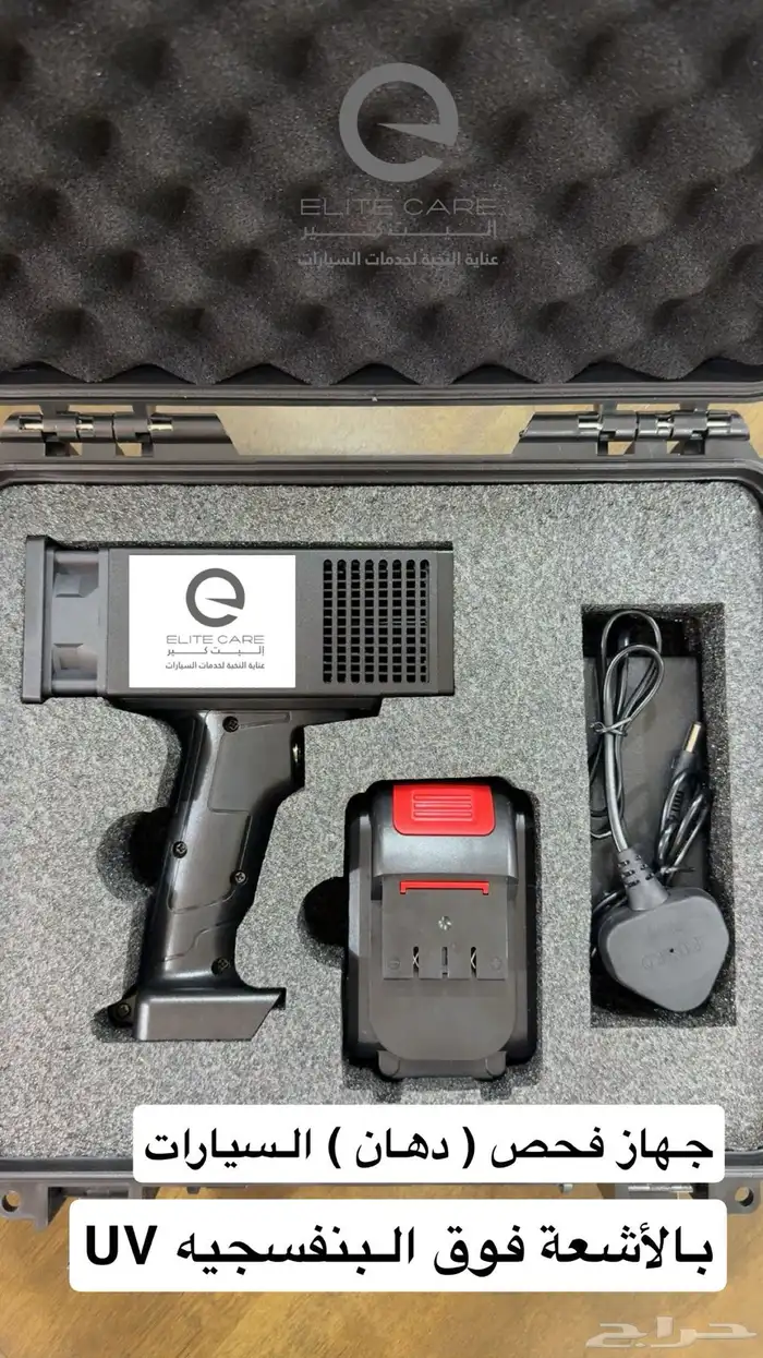 جهاز فحص دهان السيارات بالأشعه الفوق البنفسجية UV 0