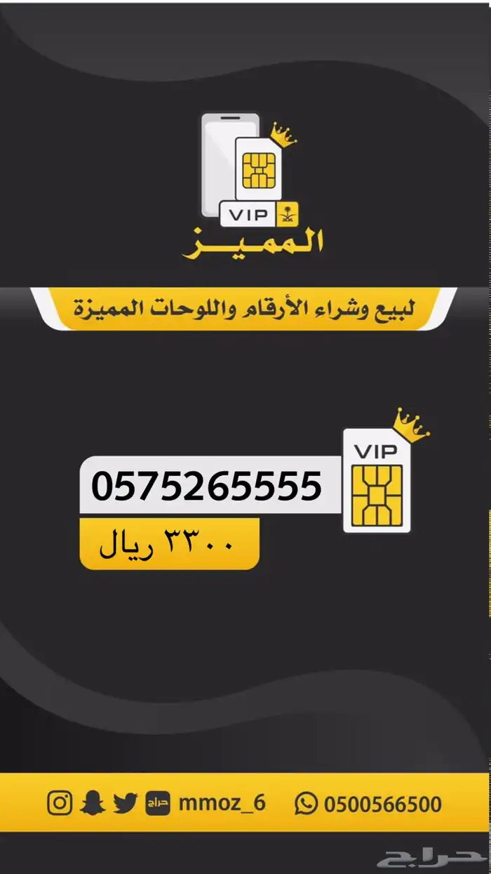 ارقام مميزة 12