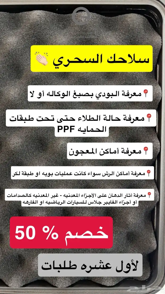 جهاز فحص دهان السيارات بالأشعه الفوق البنفسجية UV 1